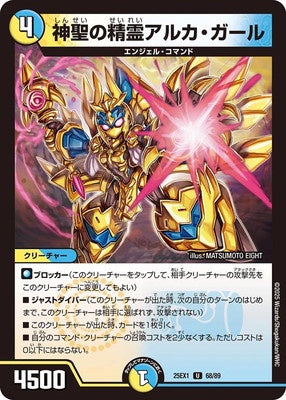 Duel Masters - DM25-EX1 68/89 Alca Girl, Holy Elemental [Rank:A]