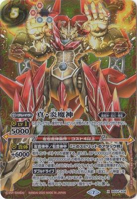 Battle Spirits - True-Flame Demon-God (Parallel) [Rank:A]