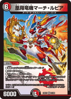 Duel Masters - DM24-EX1 31/89 March Lupia, Sky Lord Dragonmech [Rank:A]