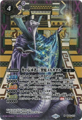 Battle Spirits - The Lorekeeper ThreeSnakeSages Melchior (Secret) [Rank:A]