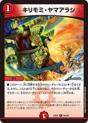 Duel Masters - DM25-EX2 46/105 Kirimomi Yamarashi [Rank:A]