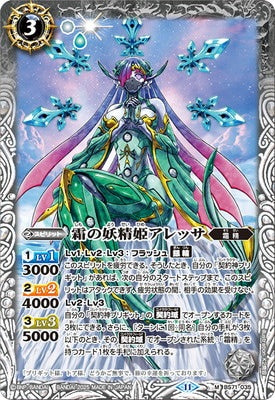 Battle Spirits - The FrostyFairyPrincess Alyssa [Rank:A]