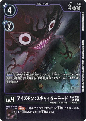 Digimon TCG - EX7-053 Eyesmon: Scatter Mode (Foil) [Rank:A]