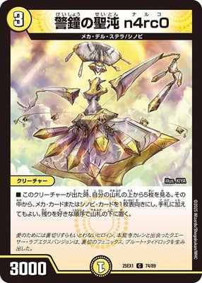 Duel Masters - DM25-EX1 74/89 Narco, Alarmbell Holy Chaos [Rank:A]