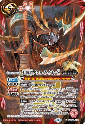 Battle Spirits - The KatanaGeneralArmor Ash-Lion X [Rank:A]