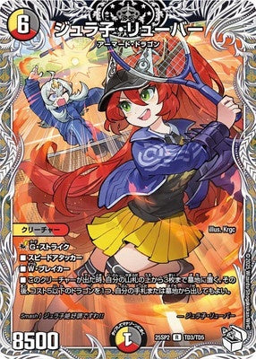 Duel Masters - DM25-SP21 TD3/TD5 Jurako Ryuba [Rank:A]
