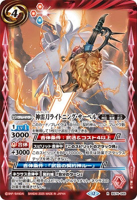 Battle Spirits - The GrandThunderBlade Lightning-Sabre [Rank:A]