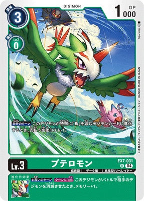 Digimon TCG - EX7-031 Pteromon [Rank:A]