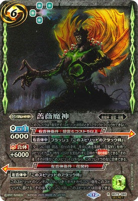 Battle Spirits - Rose Demon-God (Parallel) [Rank:A]