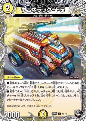 Duel Masters - DM25-RP3 T5/T10 Venerack-F5 [Rank:A]