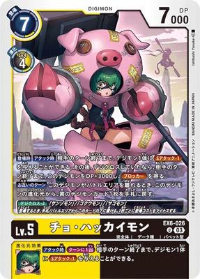Digimon TCG - EX6-026 Cho·Hakkaimon [Rank:A]
