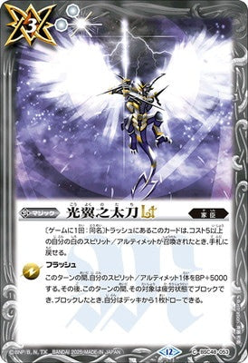Battle Spirits - Light Wings Sword LT [Rank:A]