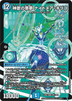 Duel Masters - DM24-EX2 DM1/DM4 Nightmare Kiriko, Nightmare of the Divine Song [Rank:A]