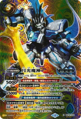 Battle Spirits - Moonlight Demon-God (Parallel) [Rank:A]