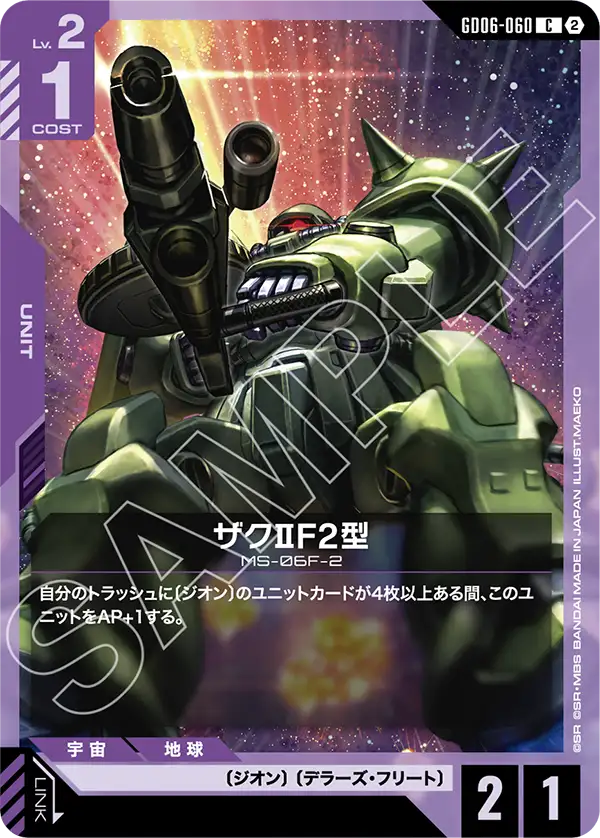Gundam Card Game - GD06-060 Zaku Ⅱ F2 [Rank:A]