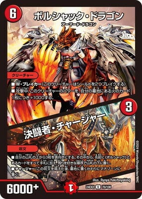 Duel Masters - DM24-EX2 70/100 Bolshack Dragon / Duelist Charger [Rank:A]