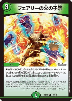 Duel Masters - DM25-EX3 103/105 Child Festival of Faerie Fire [Rank:A]