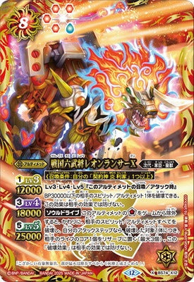 Battle Spirits - The SengokuSixGeneral LeonLancer X [Rank:A]