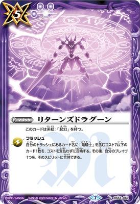 Battle Spirits - Returns Dragoon [Rank:A]