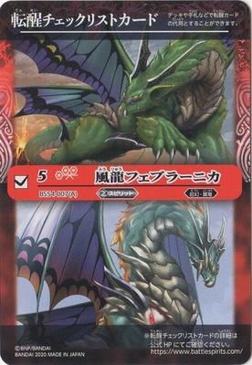 Battle Spirits - Tensei Checklist [Rank:A]