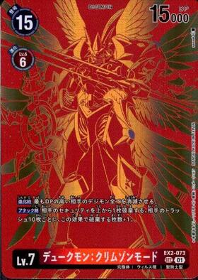 Digimon TCG - EX2-073 Dukemon: Crimson Mode (Parallel) [Rank:A]