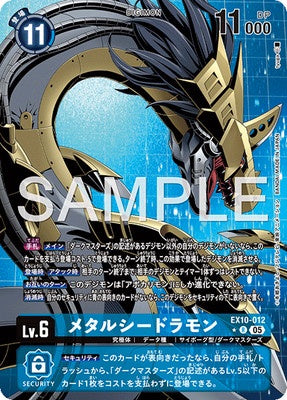Digimon TCG - EX10-012 Metal Seadramon (Parallel) [Rank:A]