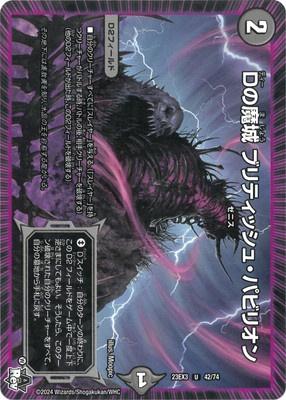 Duel Masters - DM23-EX3 42/74 British Pavilion, Magic Castle of D [Rank:A]