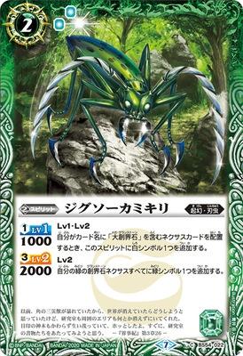 Battle Spirits - Jigsaw Longhorn [Rank:A]