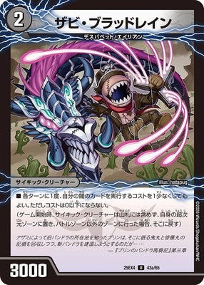 Duel Masters - DM25-EX4 43a/65 Zabi BloodRayne / GQ Blood-Zero [Rank:A]