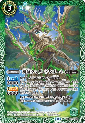 Battle Spirits - The TreeDragon Woodedragone [Rank:A]