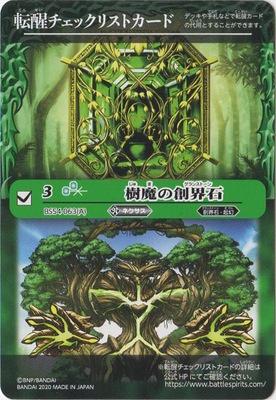Battle Spirits - Tensei Checklist [Rank:A]