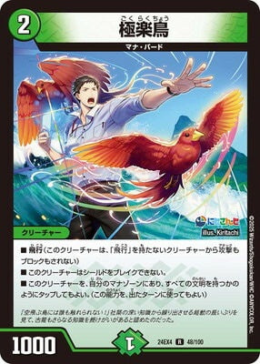 Duel Masters - DM24-EX4 48/100 Birds of Paradise [Rank:A]