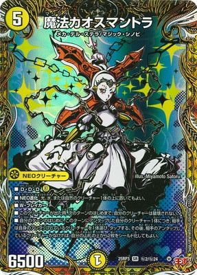 Duel Masters - DM25-RP3 ㊙2/㊙24 Chaosmantra, Magic [Rank:A]