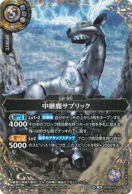 Battle Spirits - The RelayDeer Sublic (SECRET) [Rank:A]
