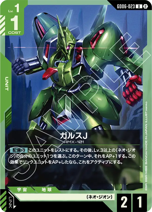 Gundam Card Game - GD06-023 Galluss J [Rank:A]