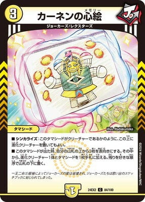 Duel Masters - DM24-EX2 84/100 Khanen's Memory [Rank:A]