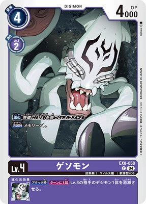 Digimon TCG - EX8-058 Gesomon [Rank:A]