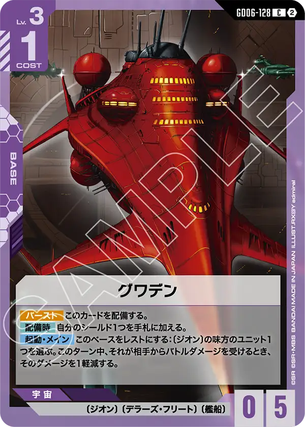 Gundam Card Game - GD06-128 Gwaden [Rank:A]
