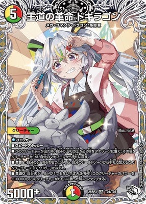 Duel Masters - DM25-RP3 TD1/TD5 Dogiragon, Royal Revolution [Rank:A]