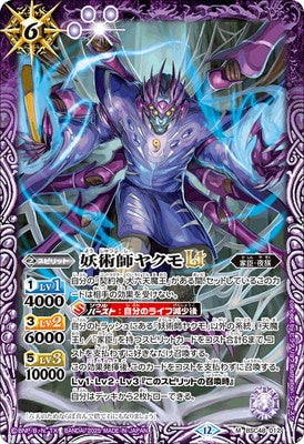 Battle Spirits - The Necromancer Yakumo LT [Rank:A]