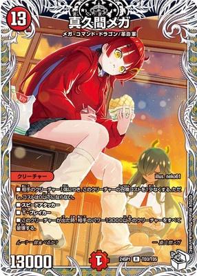 Duel Masters - DM24-SP1 TD3/TD5 Mega Maguma [Rank:A]
