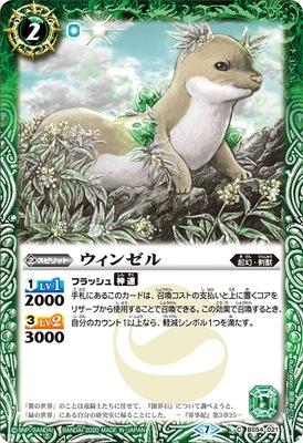 Battle Spirits - Winsel [Rank:A]