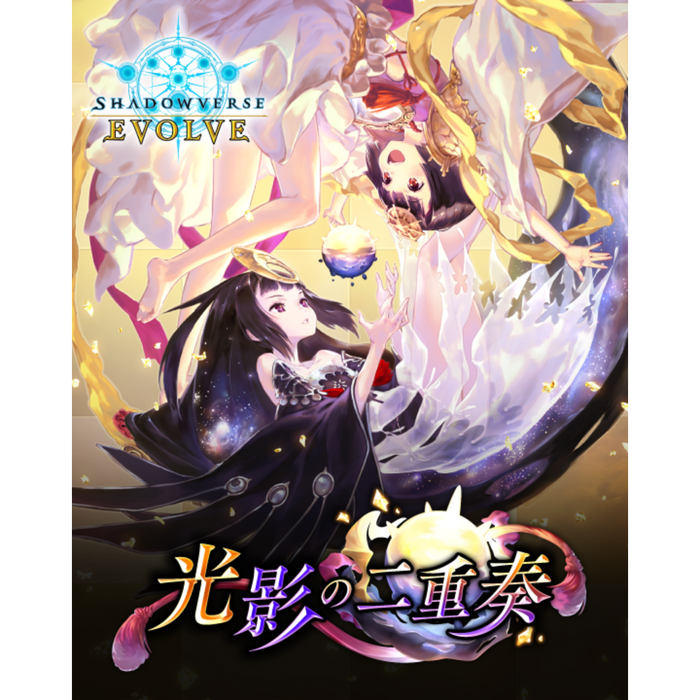 [Japanese] Shadowverse Evolve BP09: Duet of Light and Shadow Booster Box