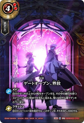Battle Spirits - Gate Open, Release [Rank:A]