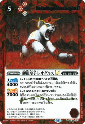Battle Spirits - The LeoDragonPrince Leogulus LT (SECRET) [Rank:A]