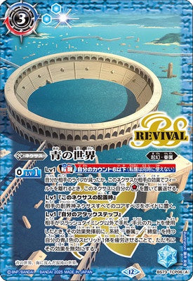 Battle Spirits - The Blue World (Revival) / The Blue Abyss Deity (Revival) [Rank:A]