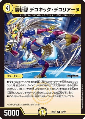 Duel Masters - DM25-EX1 73/89 Dekokick Dekorianu, Hideaway Hidden Blade [Rank:A]