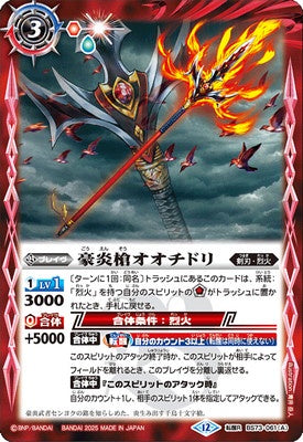 Battle Spirits - The BlazingFlameSpear Oochidori / The BlazingFlameMusha Senyoku [Rank:A]