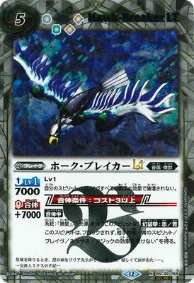 Battle Spirits - Hawk-Breaker LT (SECRET) [Rank:A]