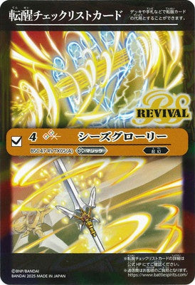 Battle Spirits - Tensei Checklist